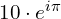 10\cdot e^{i\pi}