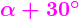 \mathcolor{magenta}{\boldsymbol{\alpha+30^{\circ}}}