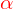 \mathcolor{red}{\alpha}